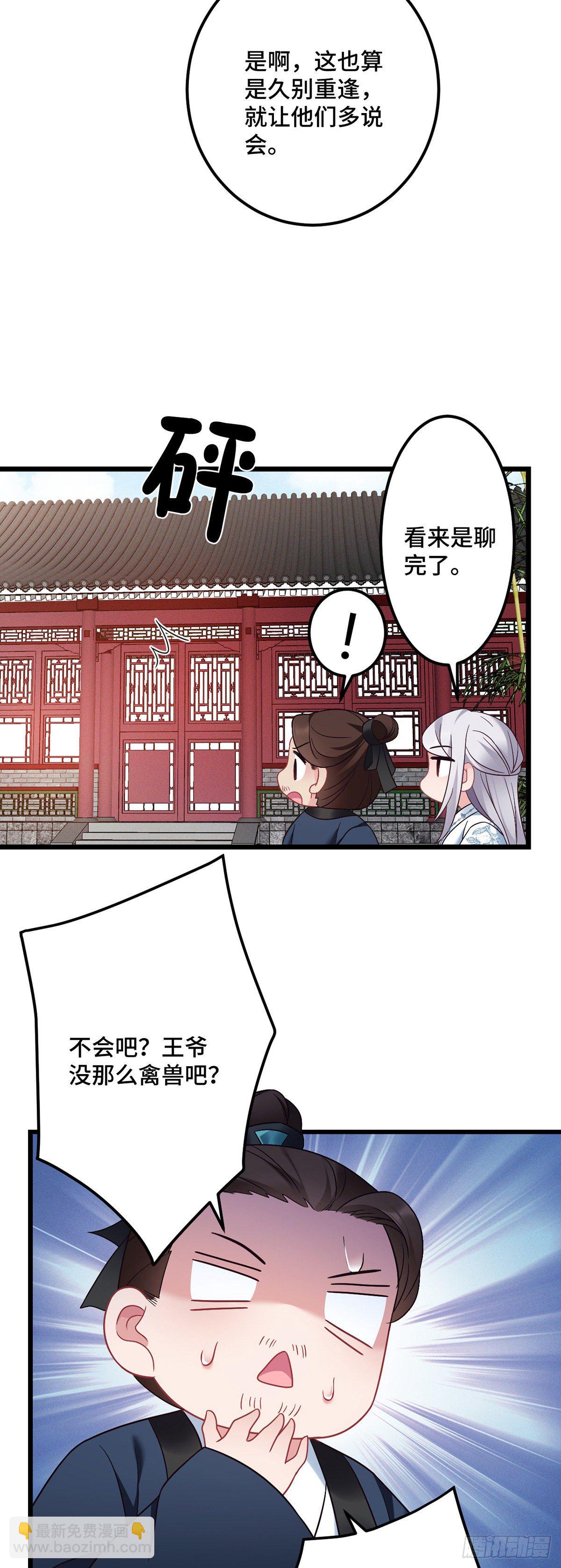 第170话  禽兽王爷？！-第172话