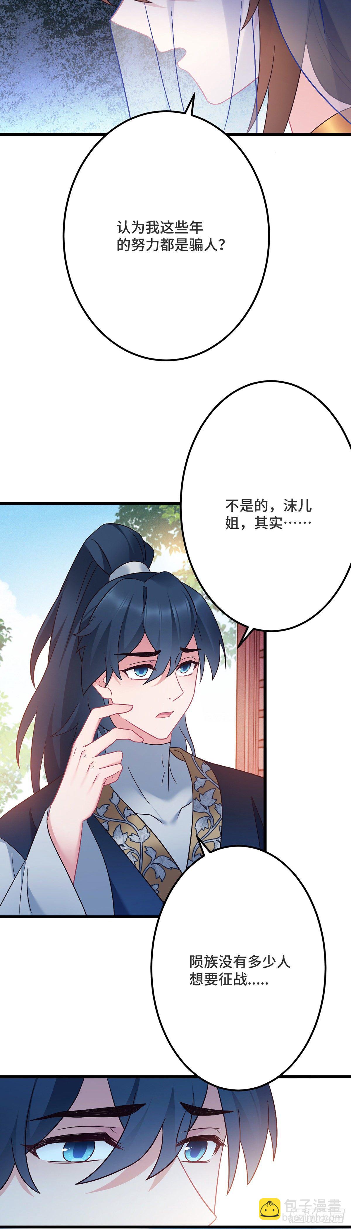 第170话  禽兽王爷？！-第172话