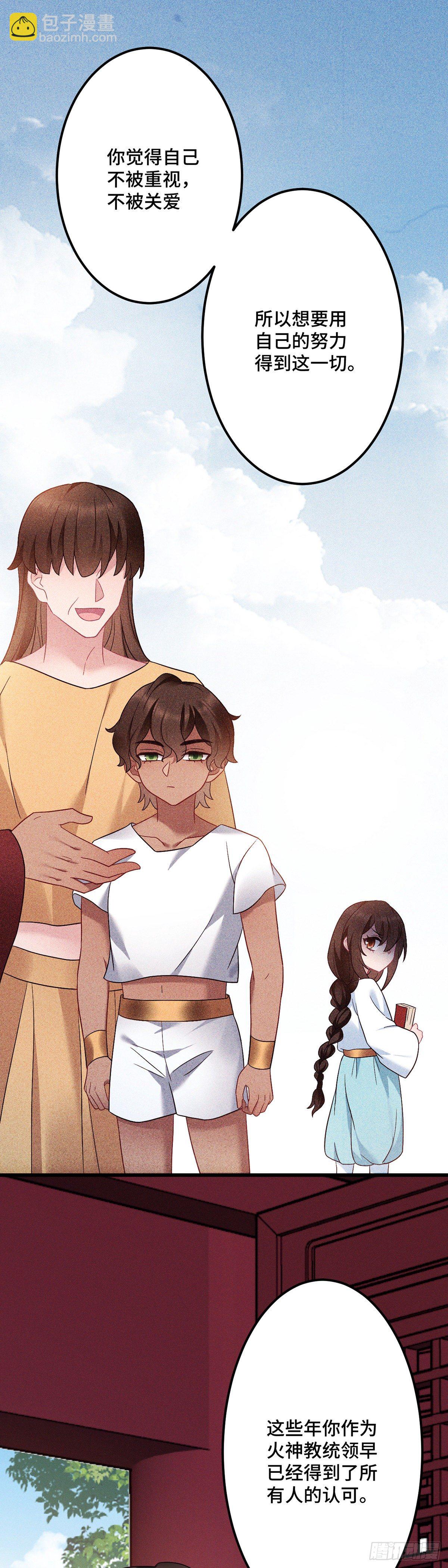 第170话  禽兽王爷？！-第172话