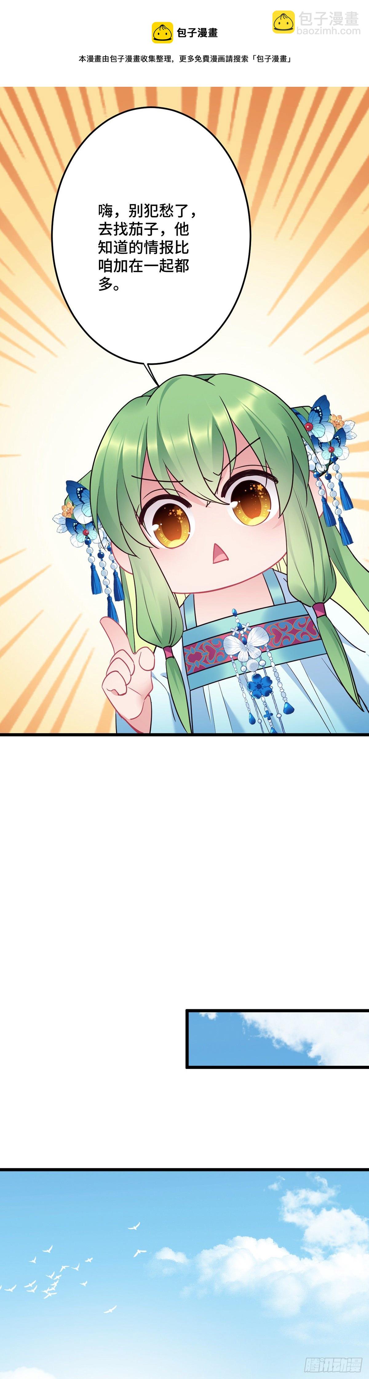 第172话 我才不要嫁给他！-第174话