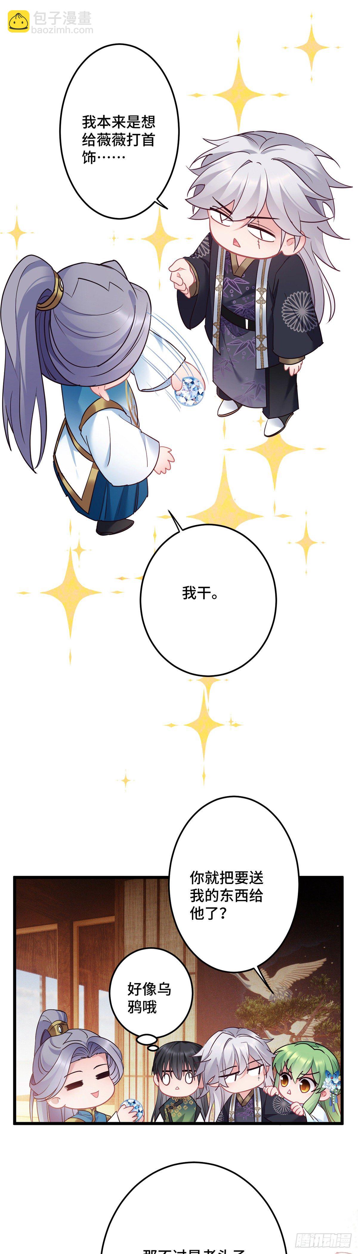 第172话 我才不要嫁给他！-第174话