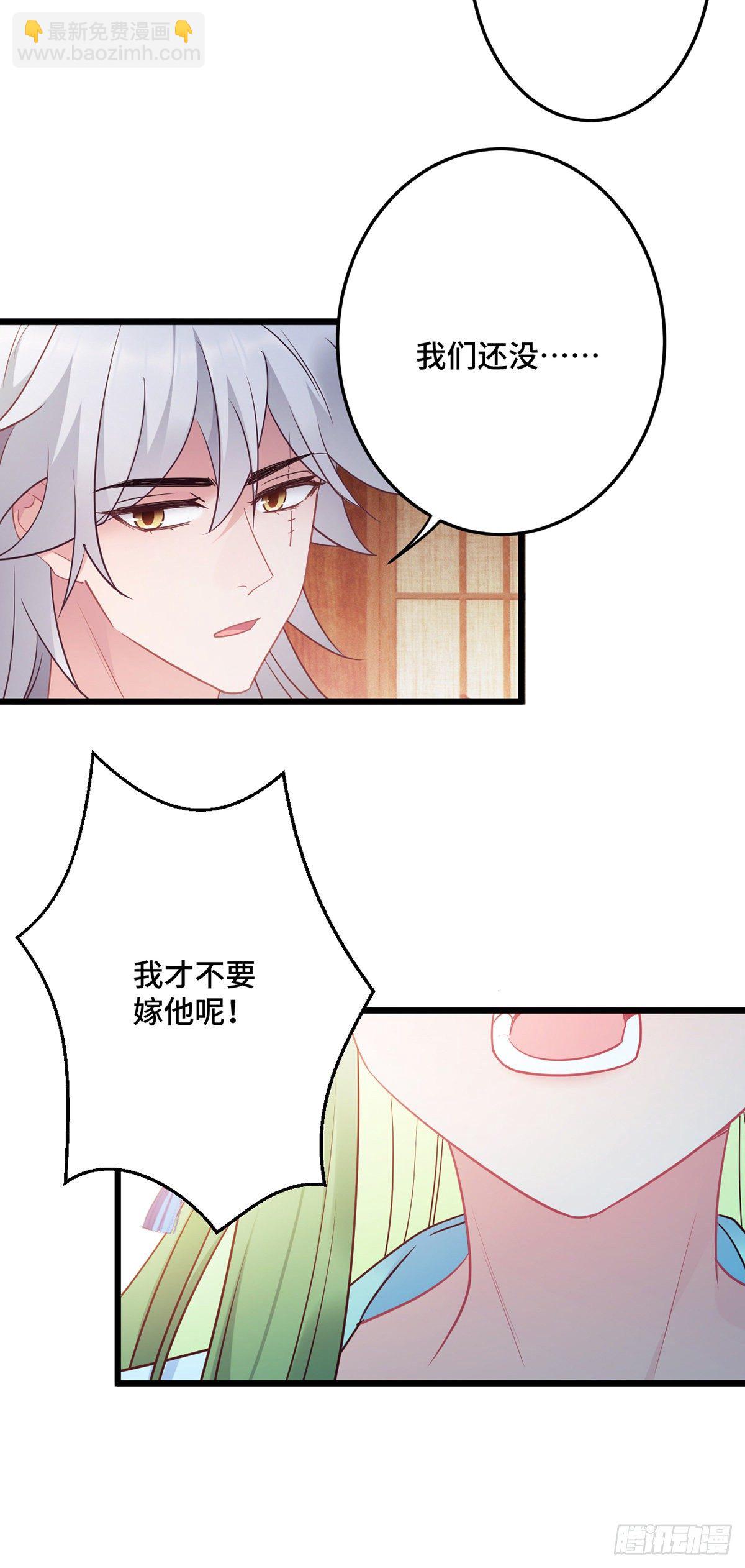 第172话 我才不要嫁给他！-第174话