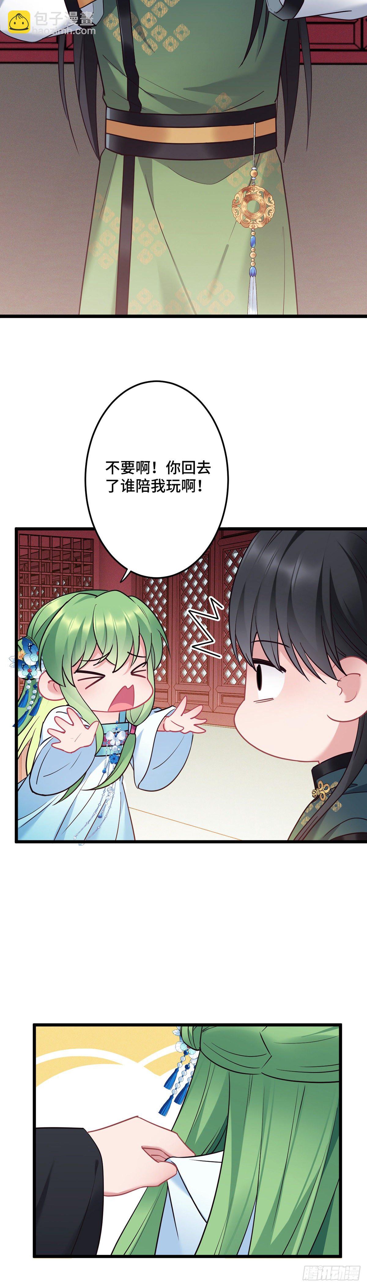 第172话 我才不要嫁给他！-第174话