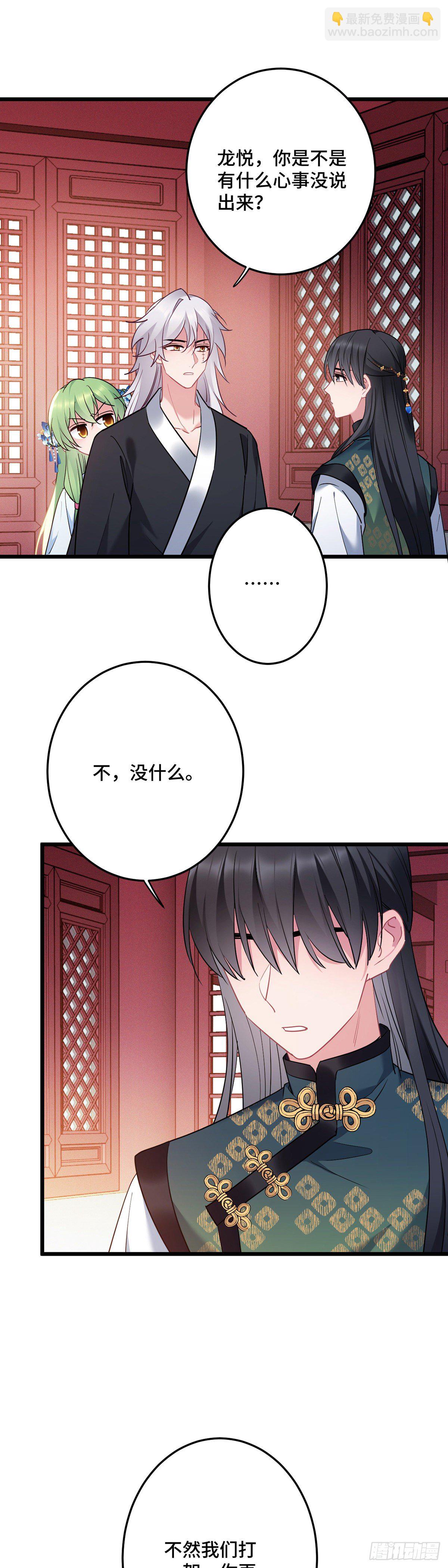 第172话 我才不要嫁给他！-第174话