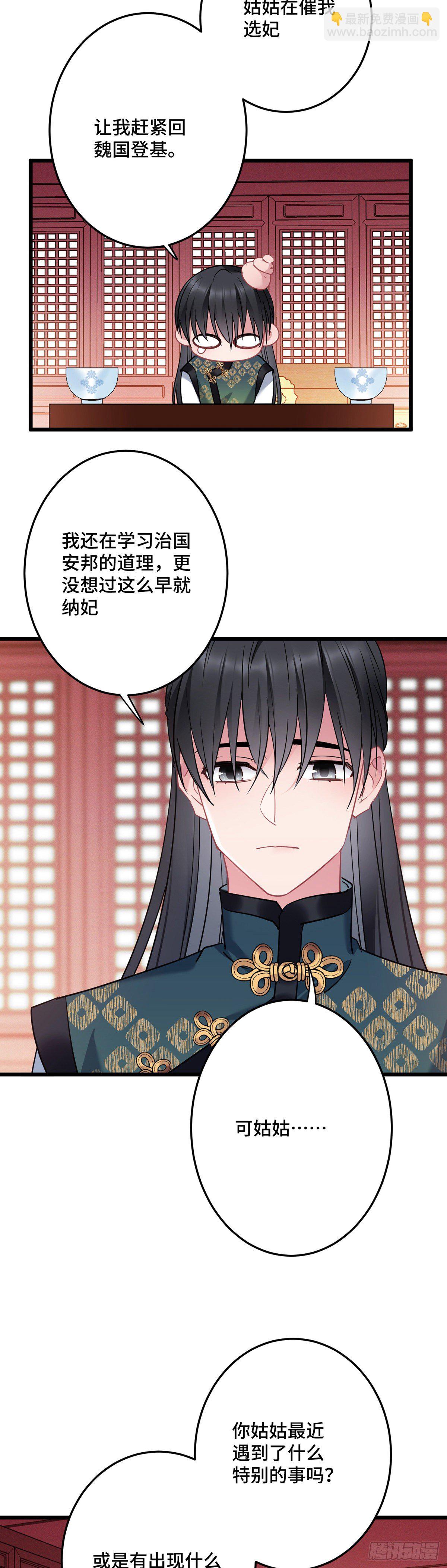 第172话 我才不要嫁给他！-第174话