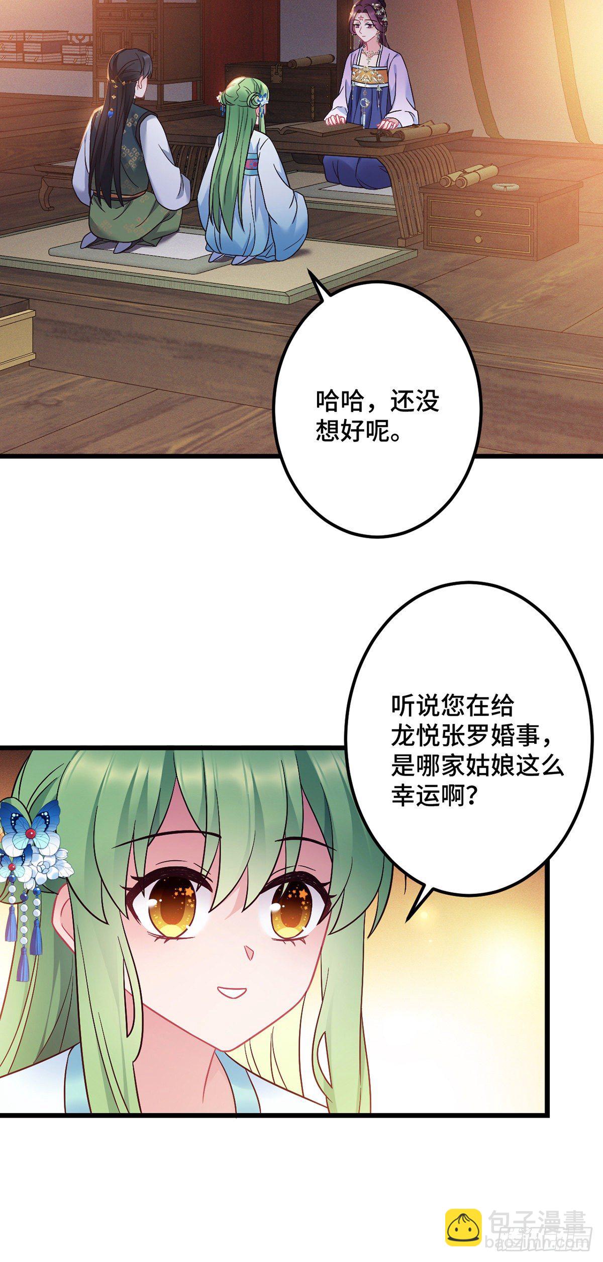 第176话 和龙悦成婚！-第178话