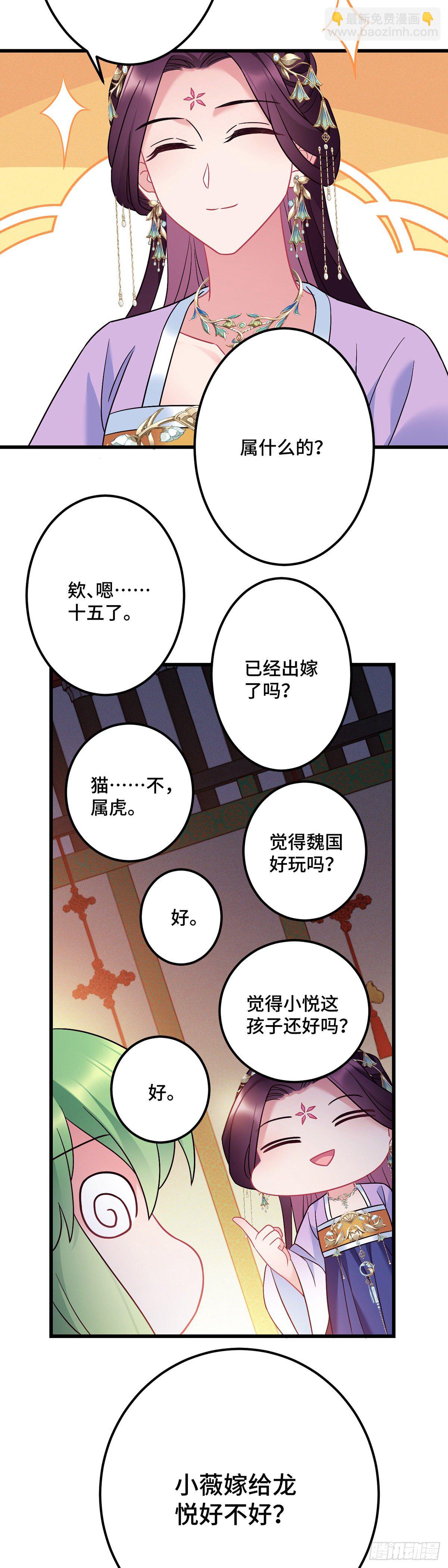 第176话 和龙悦成婚！-第178话