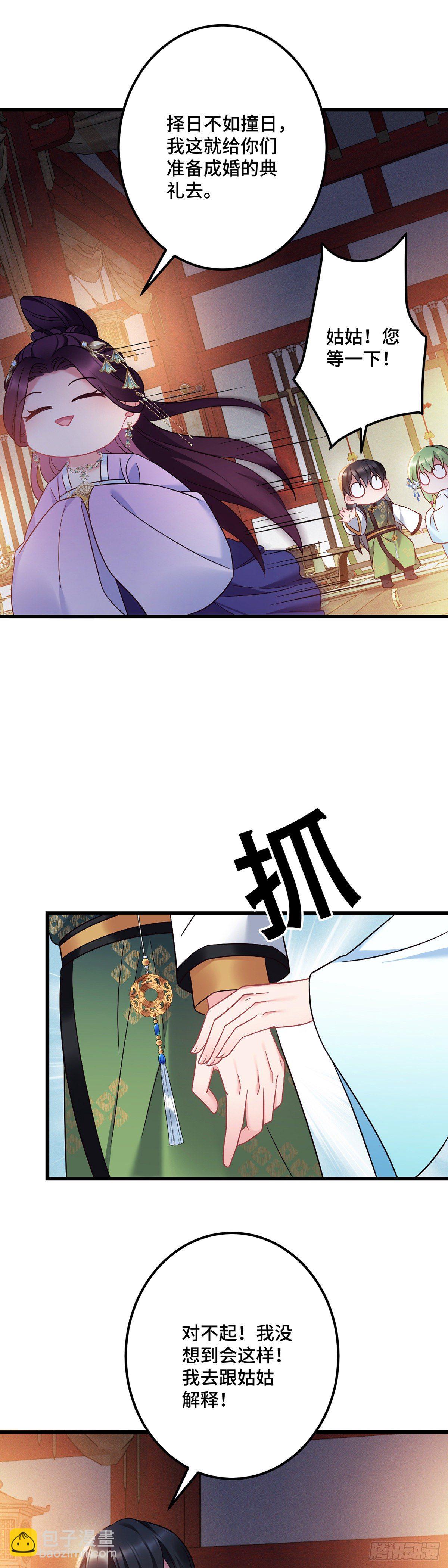 第176话 和龙悦成婚！-第178话