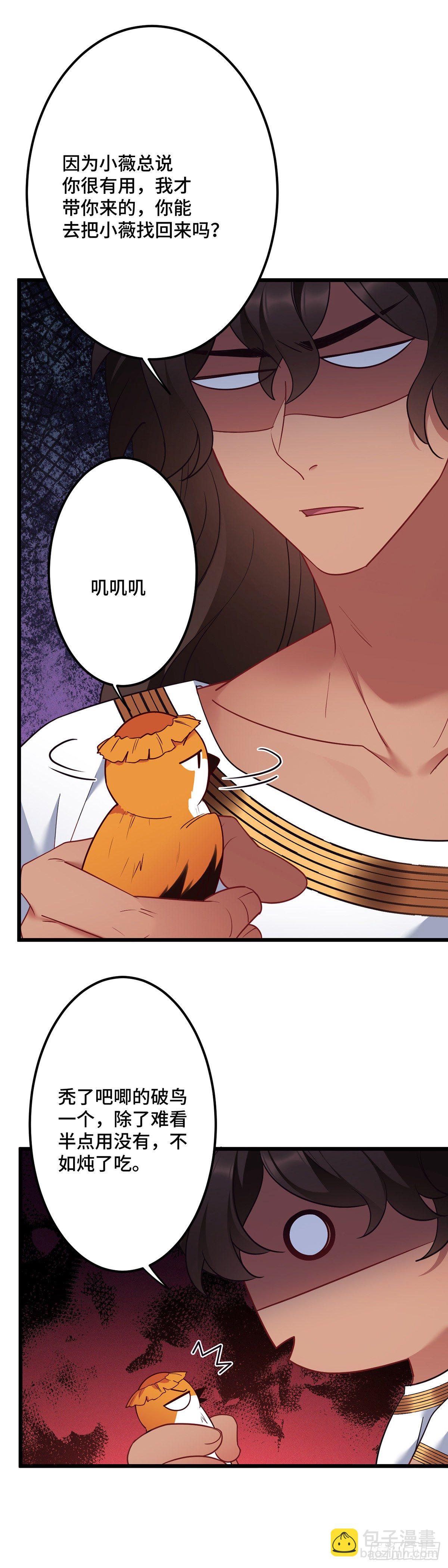 第182话 不如炖了吃！-第184话