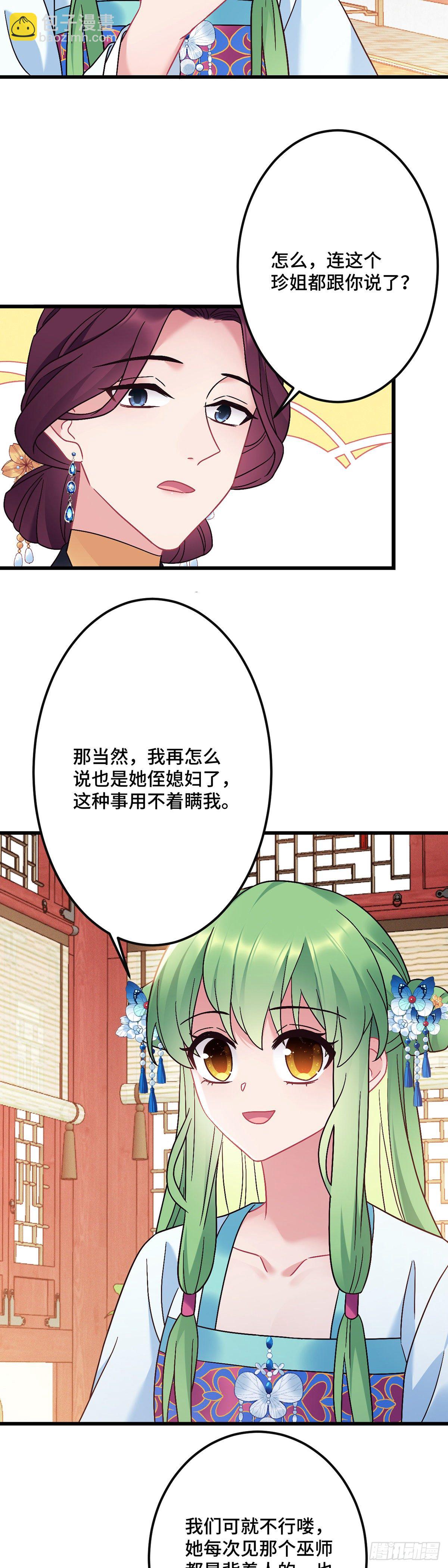 第183话 真假龙姨-第186话