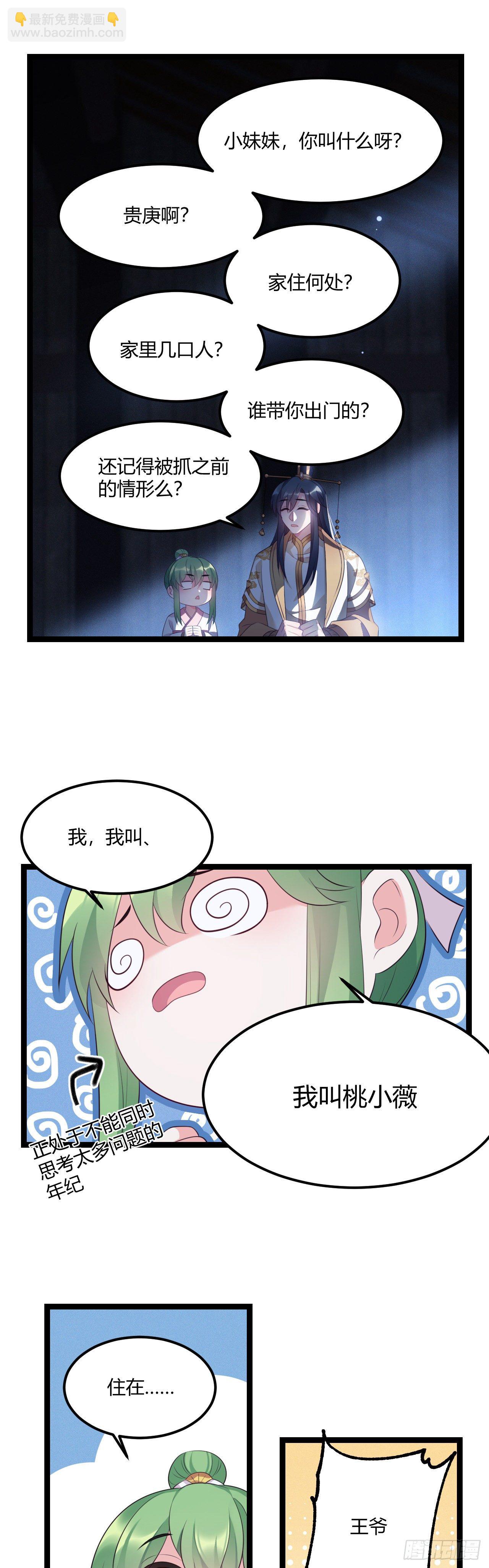 第19话 话痨也被绑了-第20话