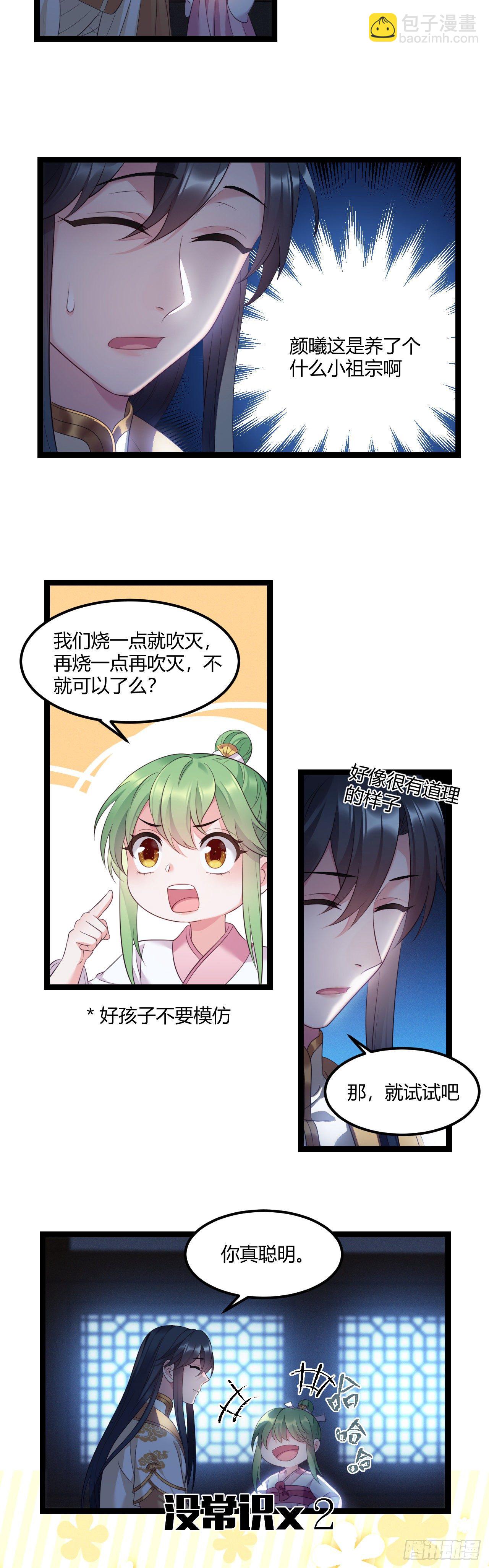 第21话 没常识&times;2-第22话