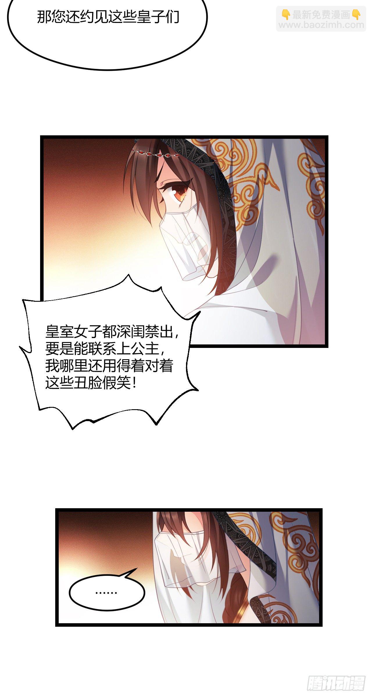 第31话 薇薇晋升-第32话
