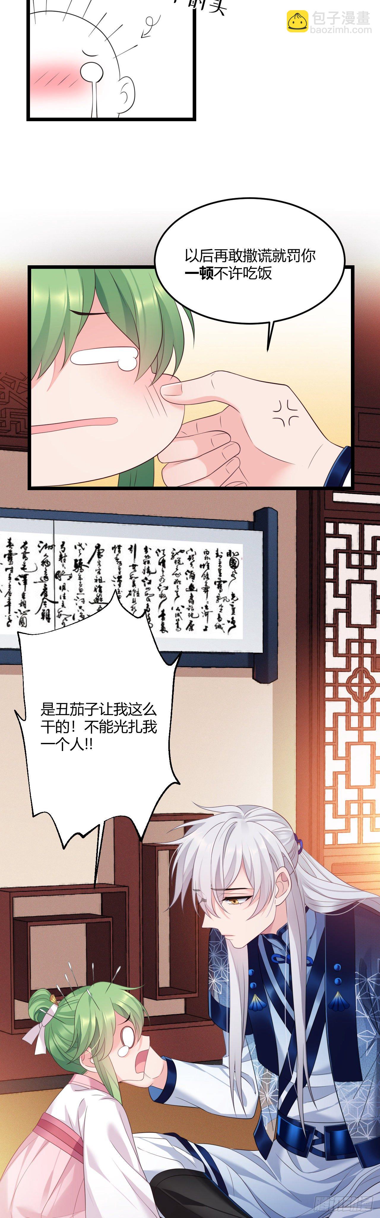 第31话 薇薇晋升-第32话