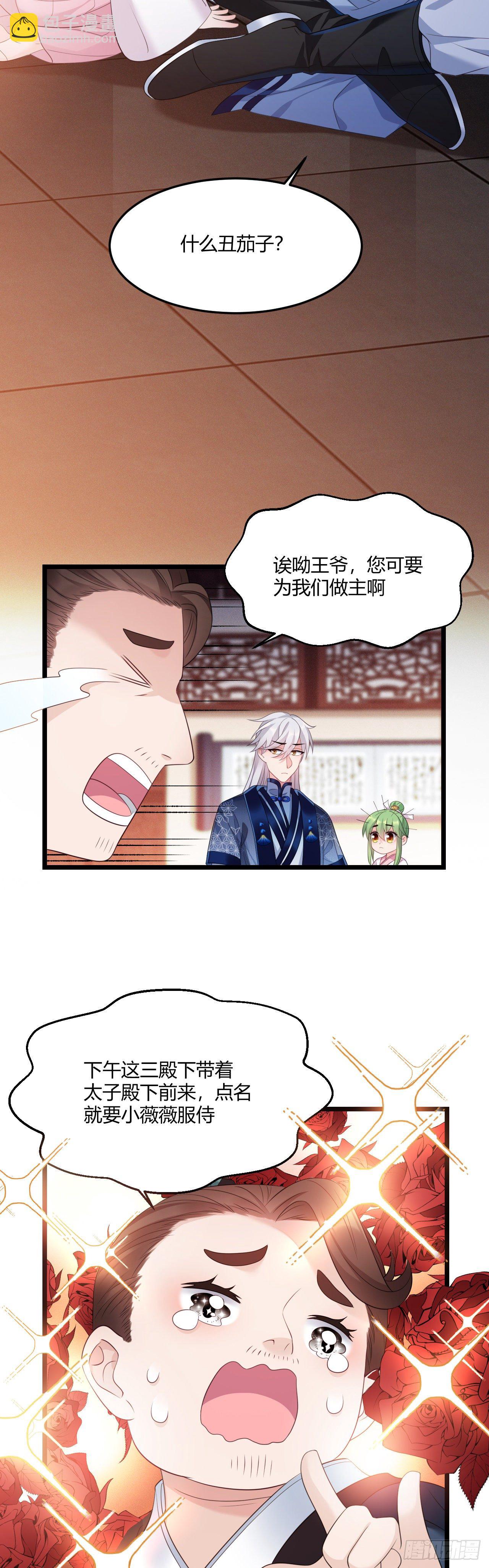 第31话 薇薇晋升-第32话