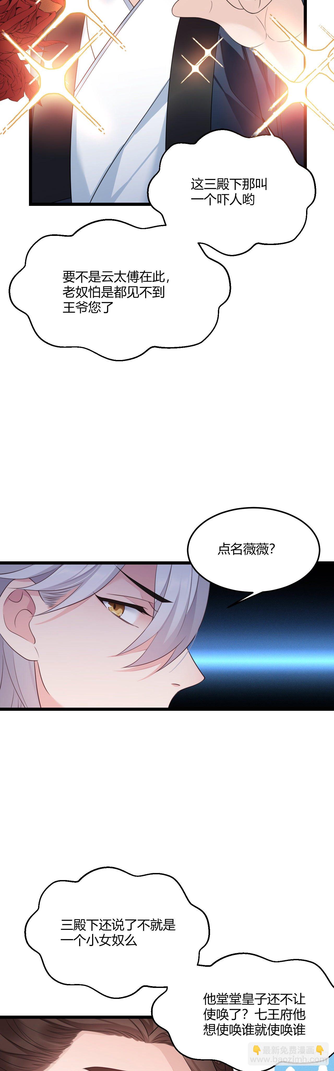 第31话 薇薇晋升-第32话