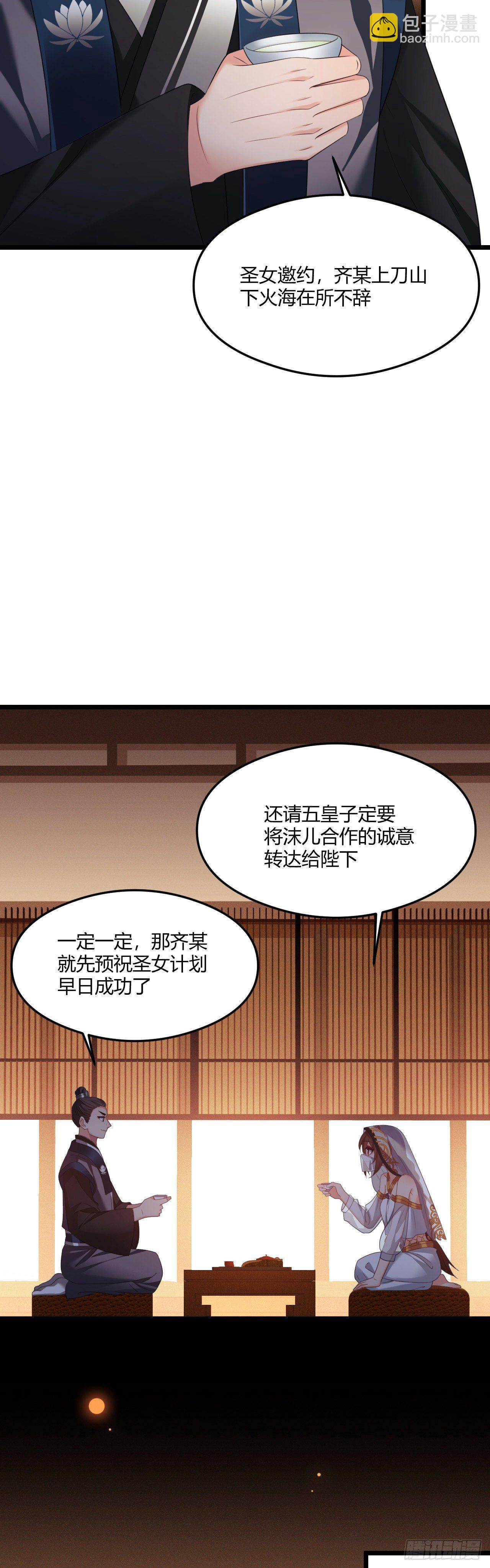 第31话 薇薇晋升-第32话