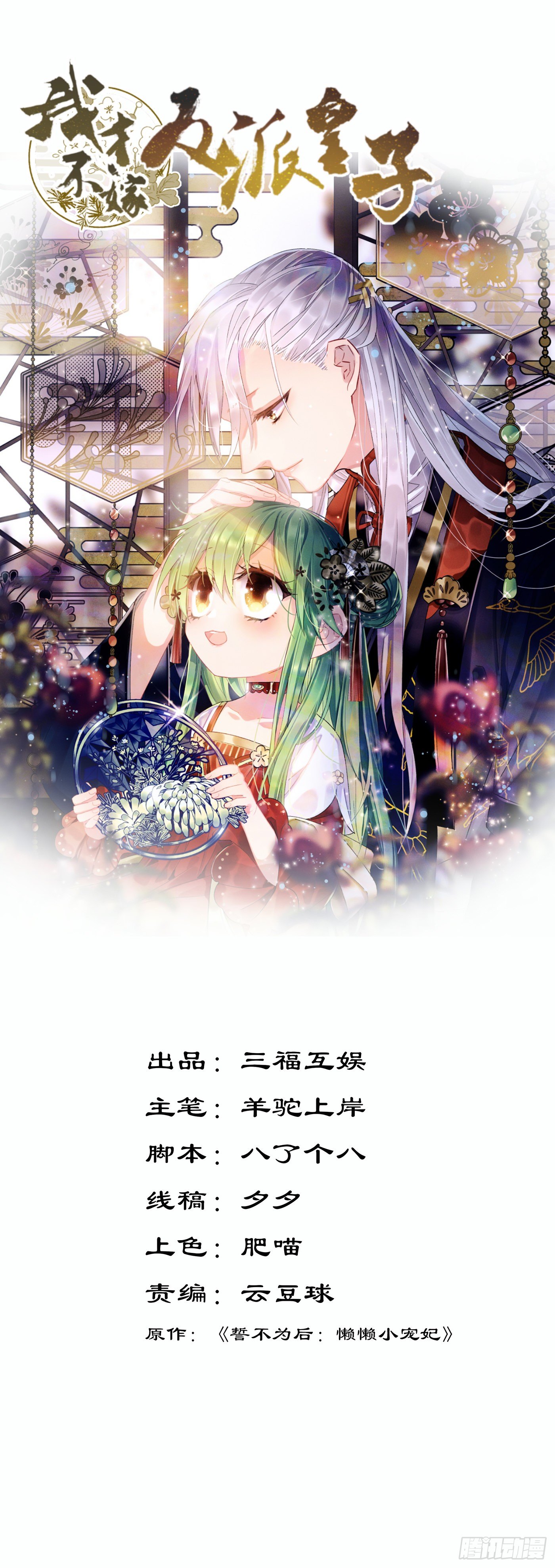 第35话 颜曦的箭法-第36话
