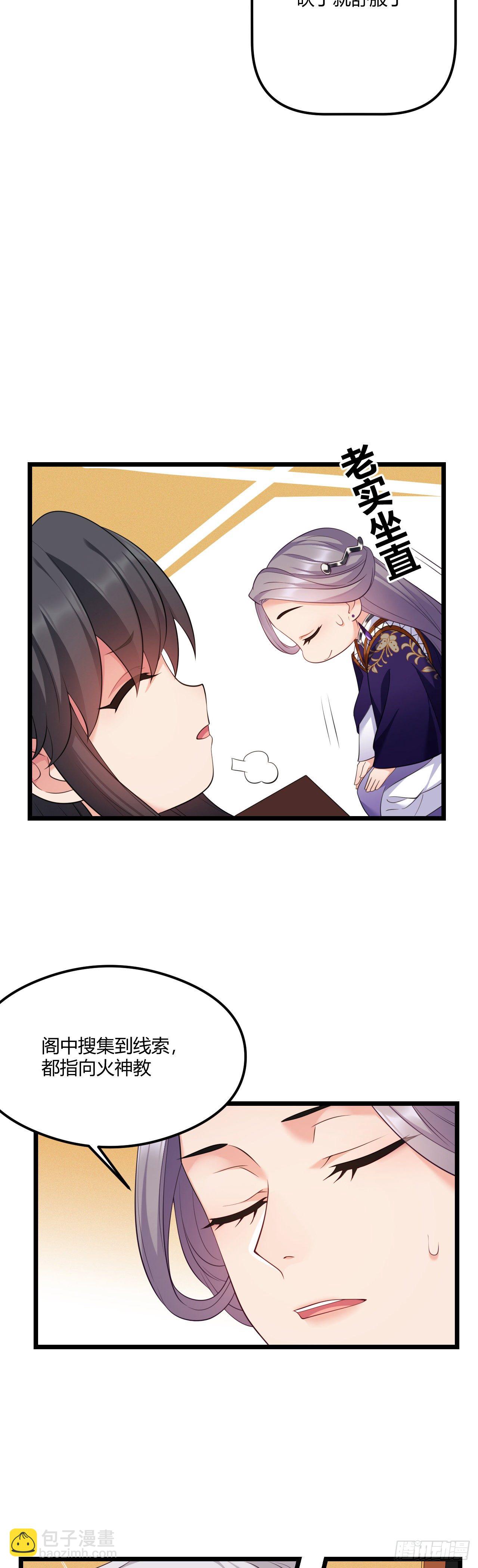 第41话 薇薇的抉择-第42话