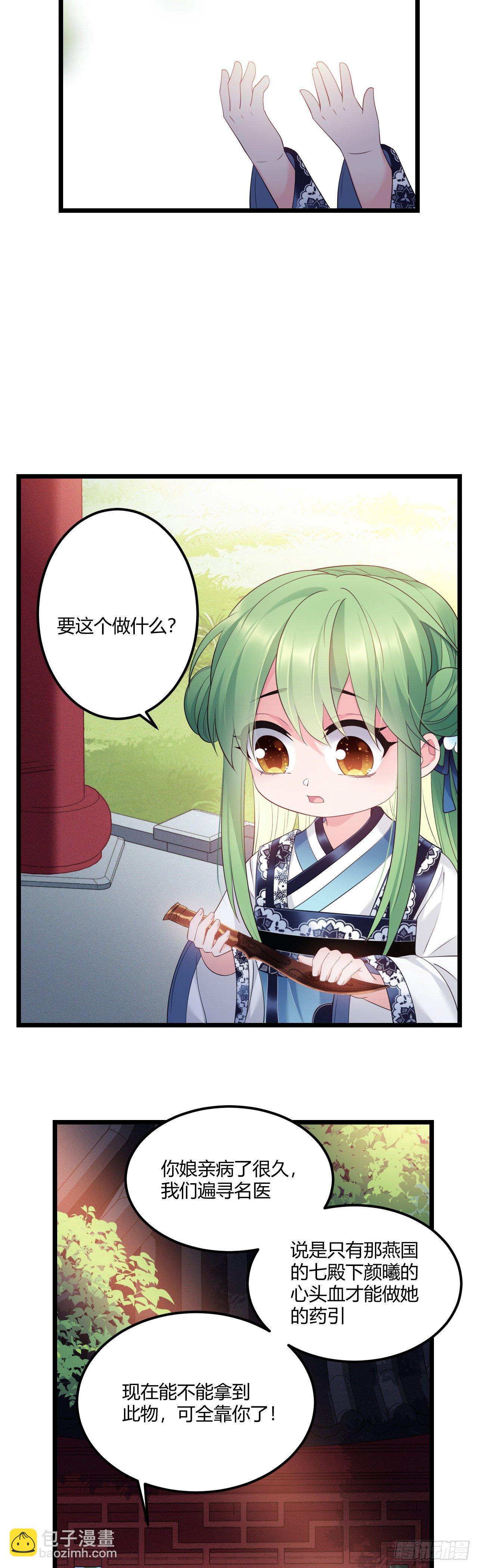 第41话 薇薇的抉择-第42话