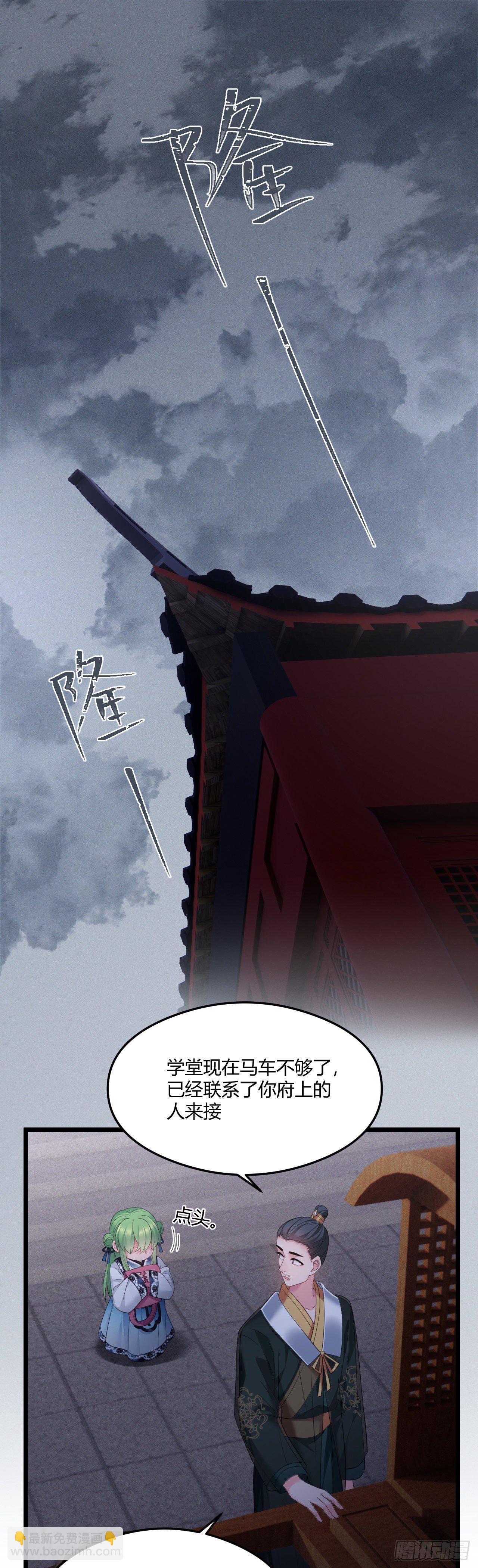第43话 颜曦被杀？-第44话