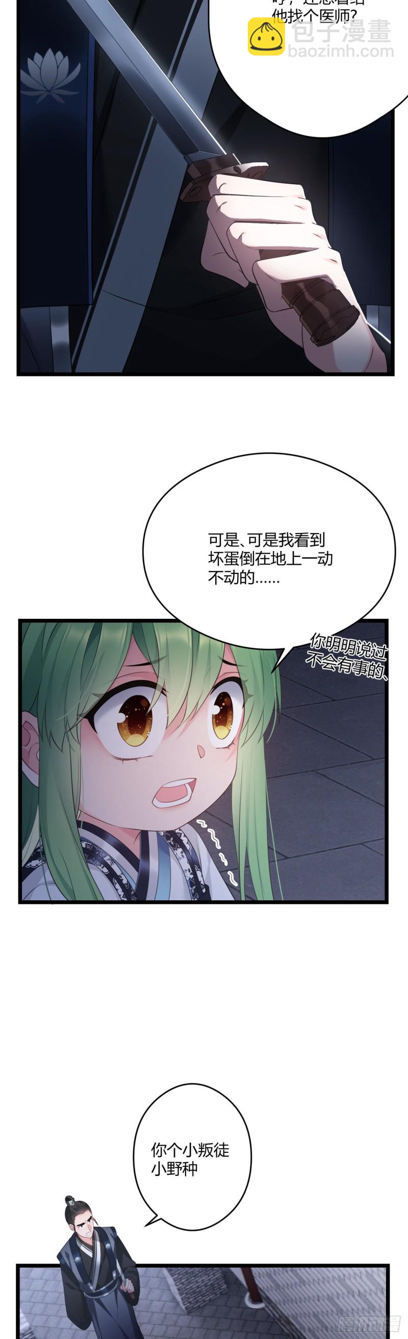 第45话 五皇子之死-第46话