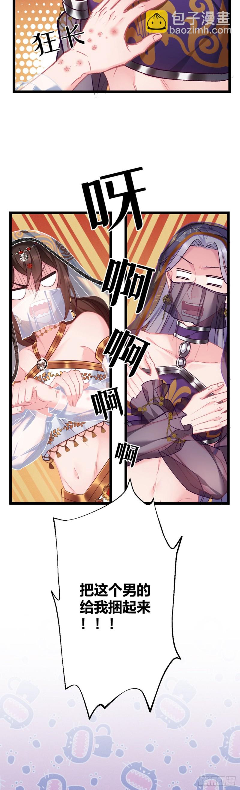 第47话 非礼啊！！！-第48话