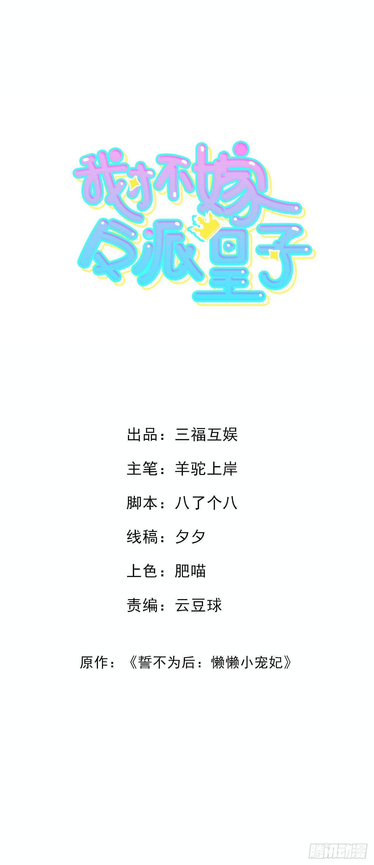 第5话 王爷哄睡觉-第6话