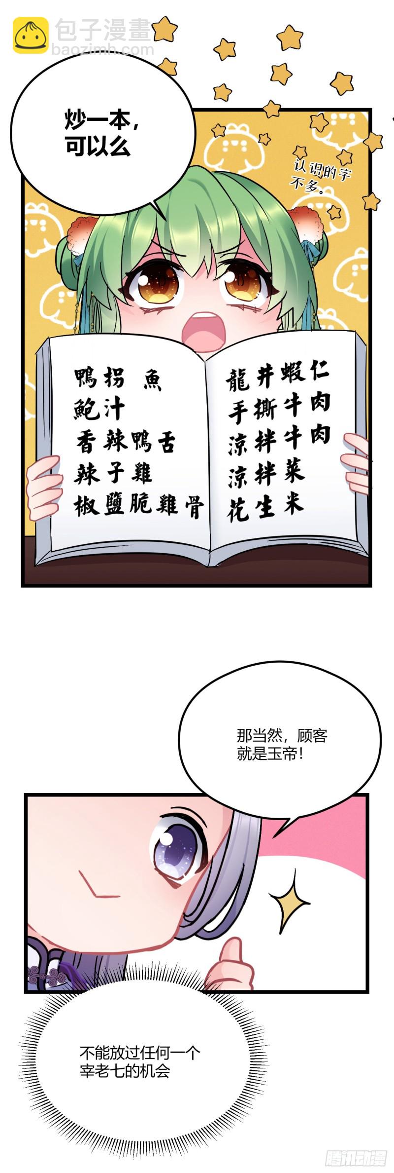 第69话 新来的小不点-第70话