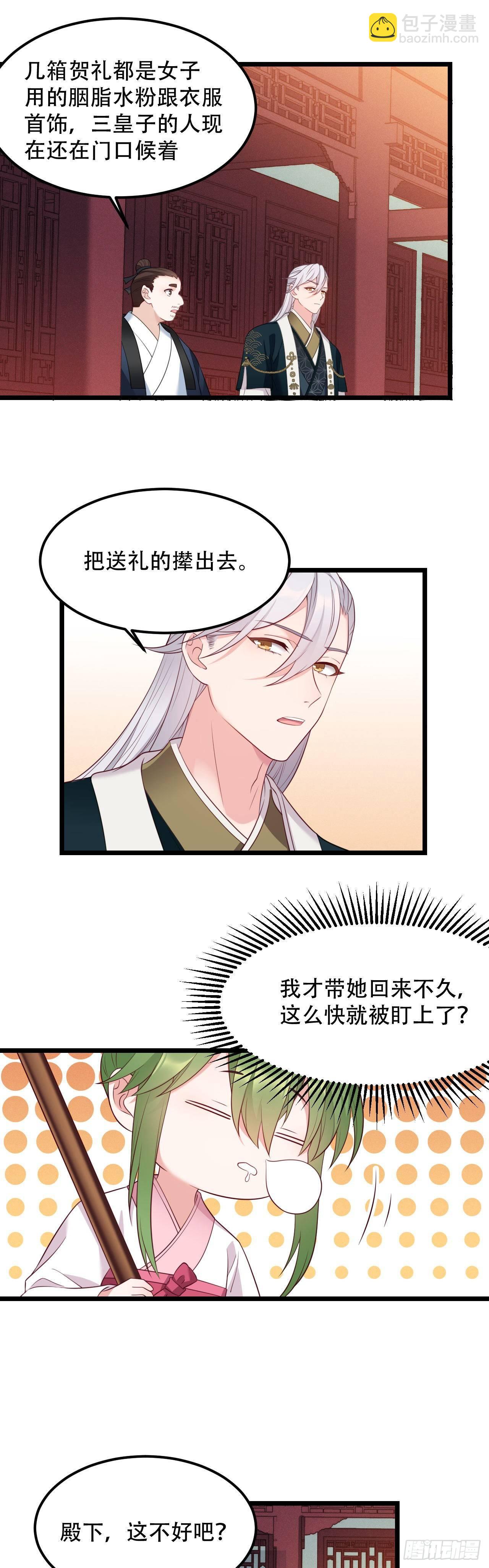 第7话 所谓&ldquo;绝色&rdquo;-第8话