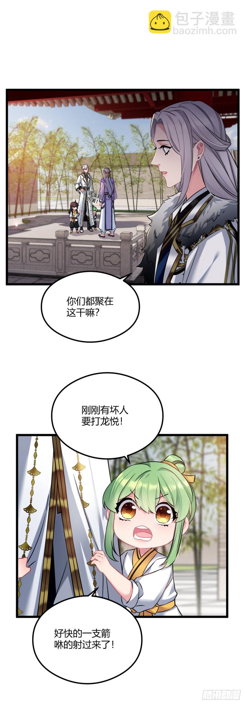 第71话 龙悦的身世-第72话