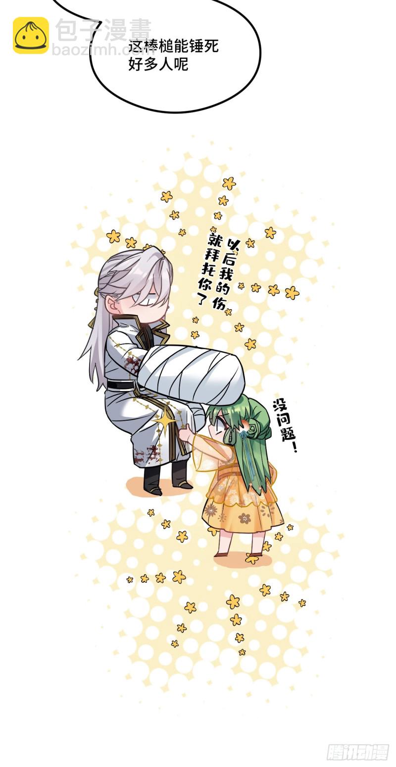 第73话 薇薇牌包扎-第74话