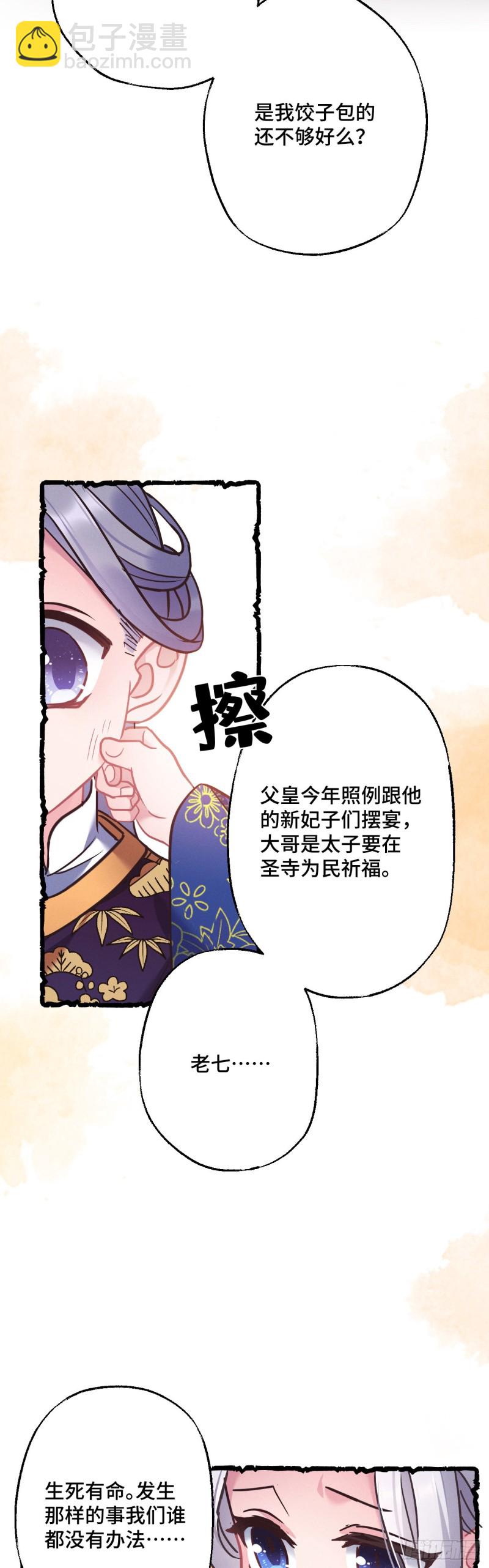 第77话 老三的维护-第78话