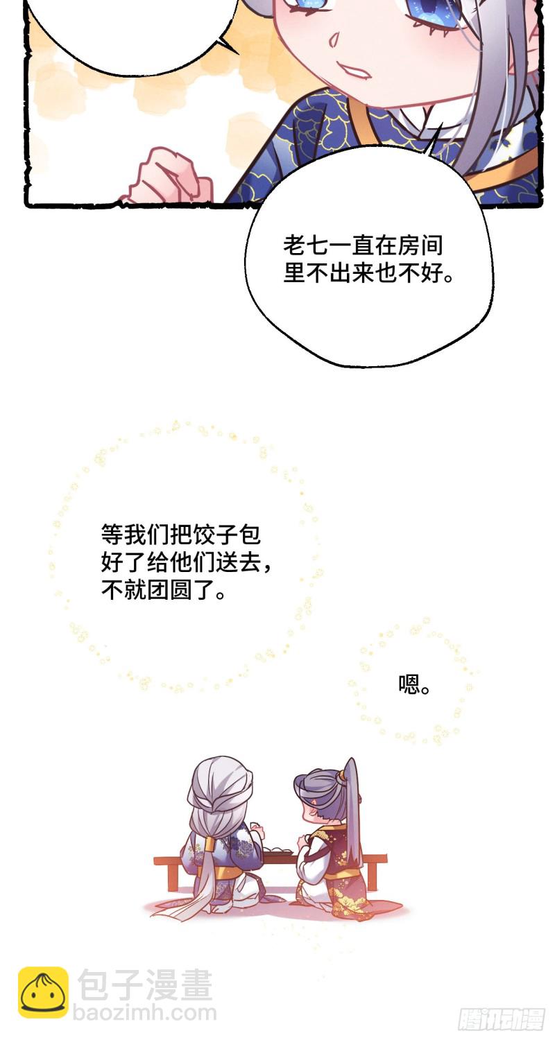 第77话 老三的维护-第78话