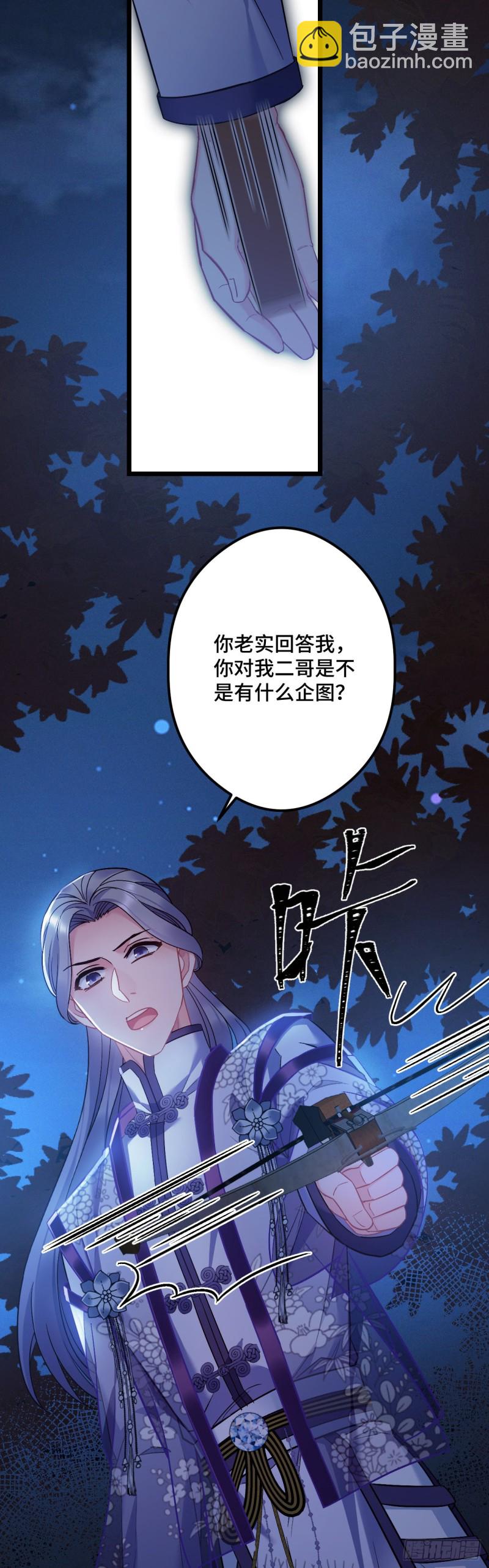 第77话 老三的维护-第78话