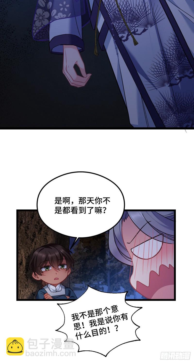 第77话 老三的维护-第78话