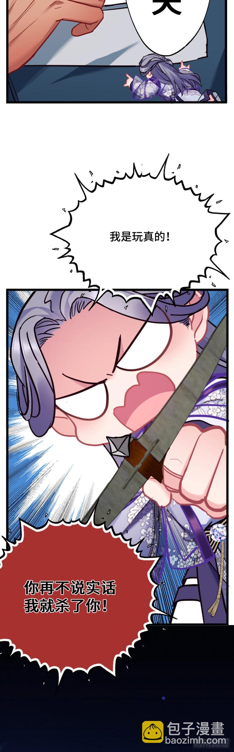 第77话 老三的维护-第78话