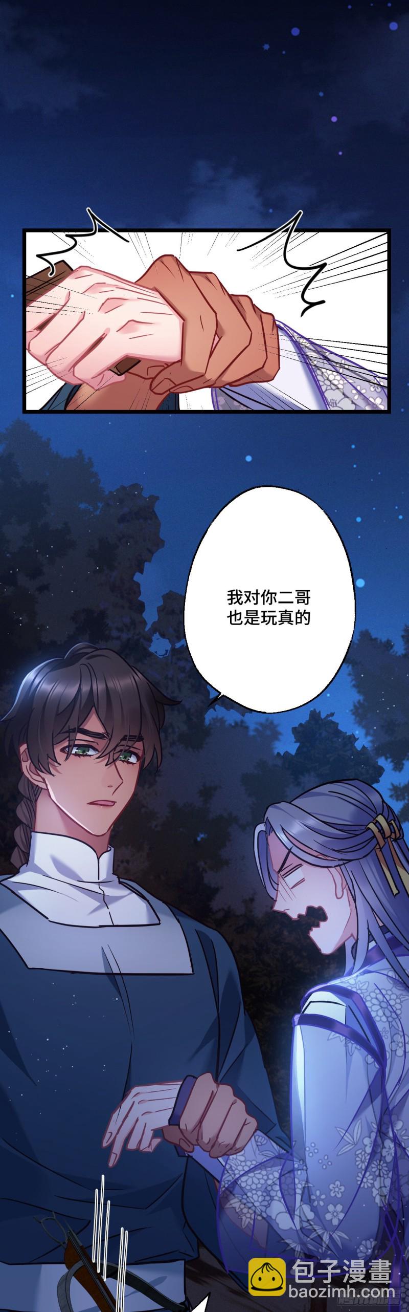 第77话 老三的维护-第78话