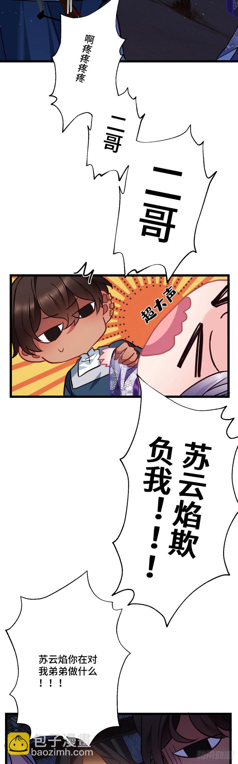 第77话 老三的维护-第78话