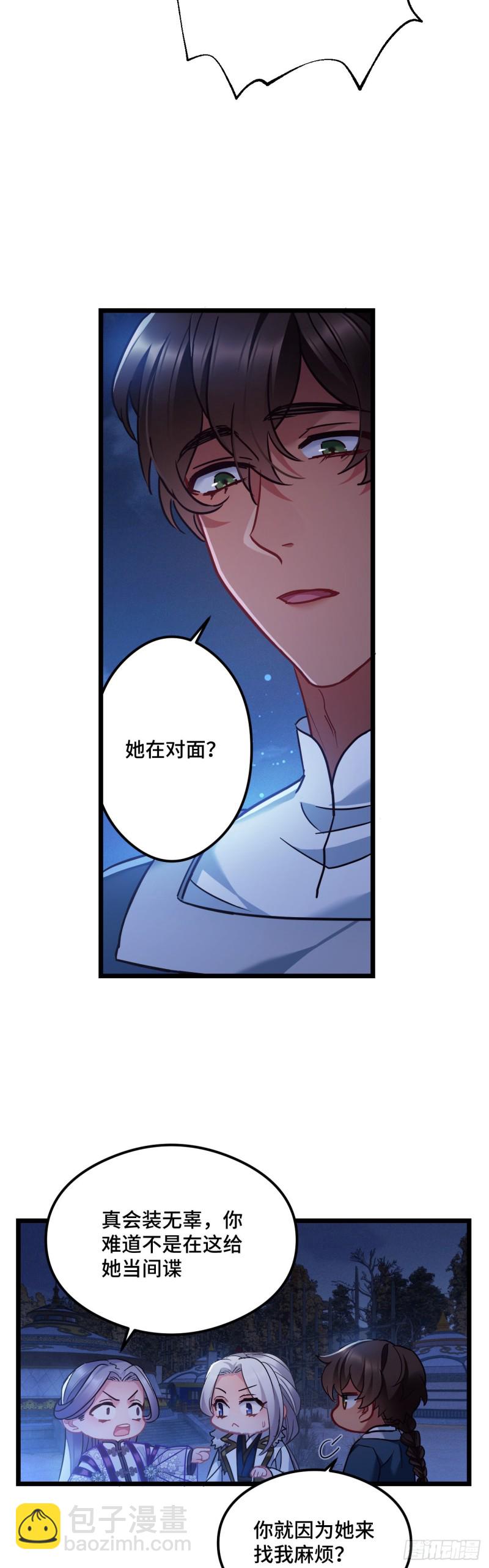 第77话 老三的维护-第78话