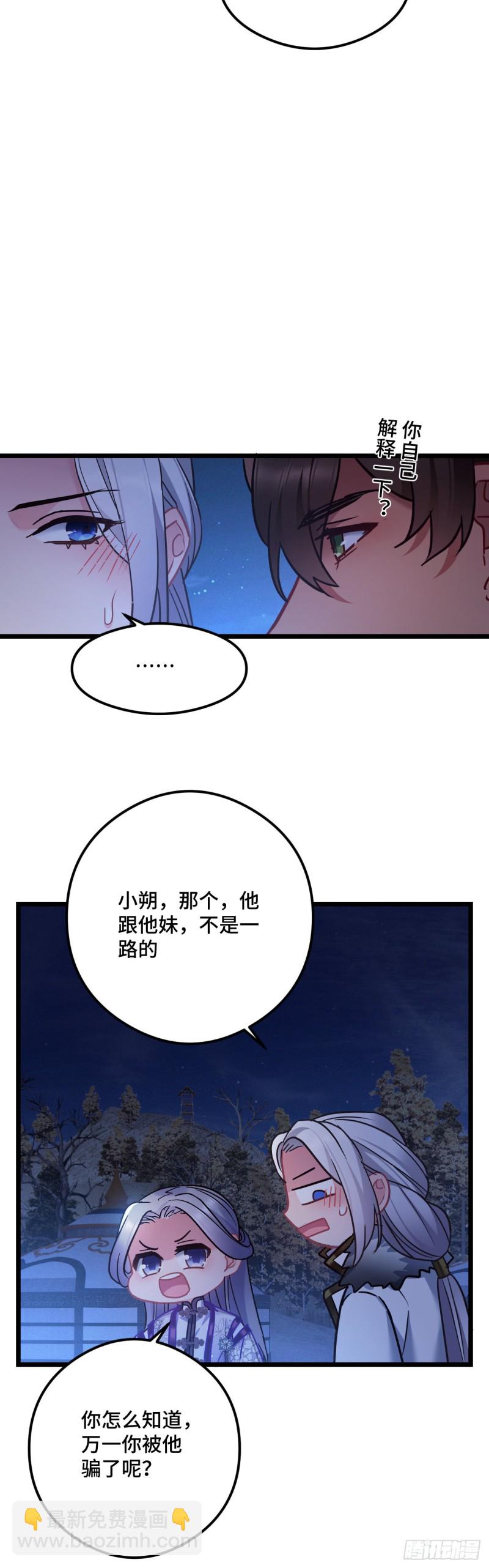第77话 老三的维护-第78话