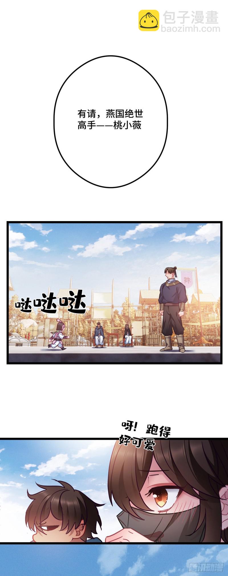 第81话 桃殿冲鸭-第82话