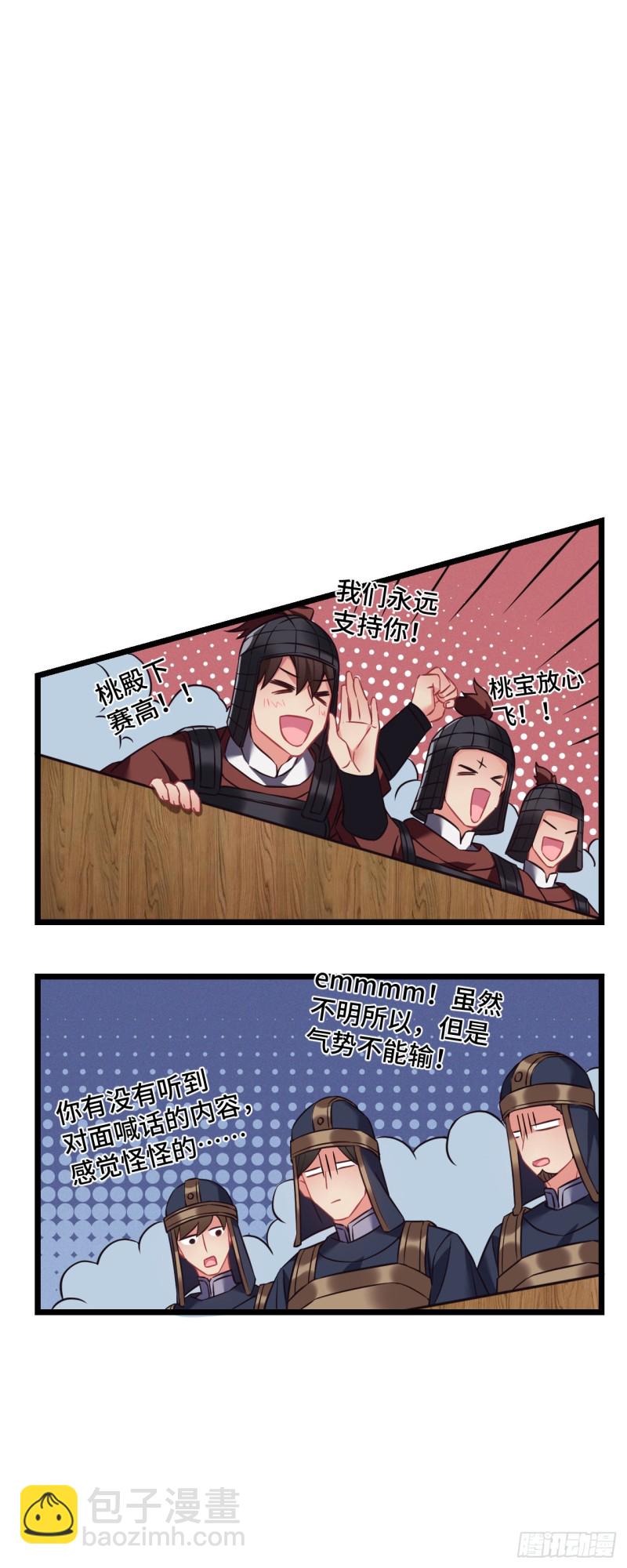 第81话 桃殿冲鸭-第82话