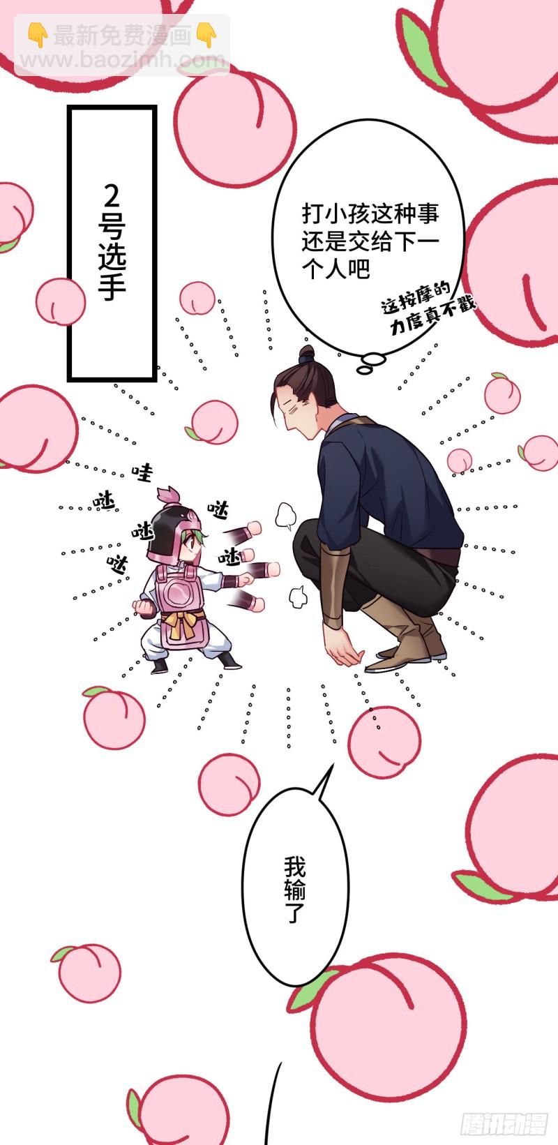 第83话 快救薇薇-第84话