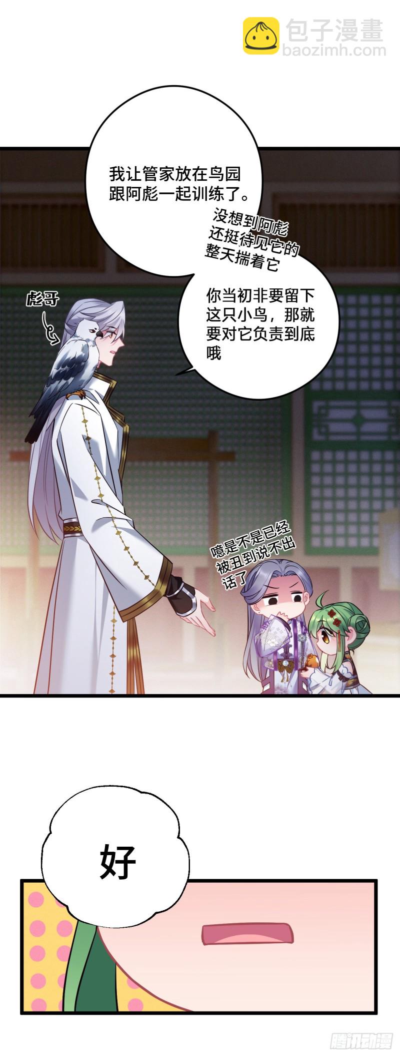 第87话 还记得鸟蛋么-第88话