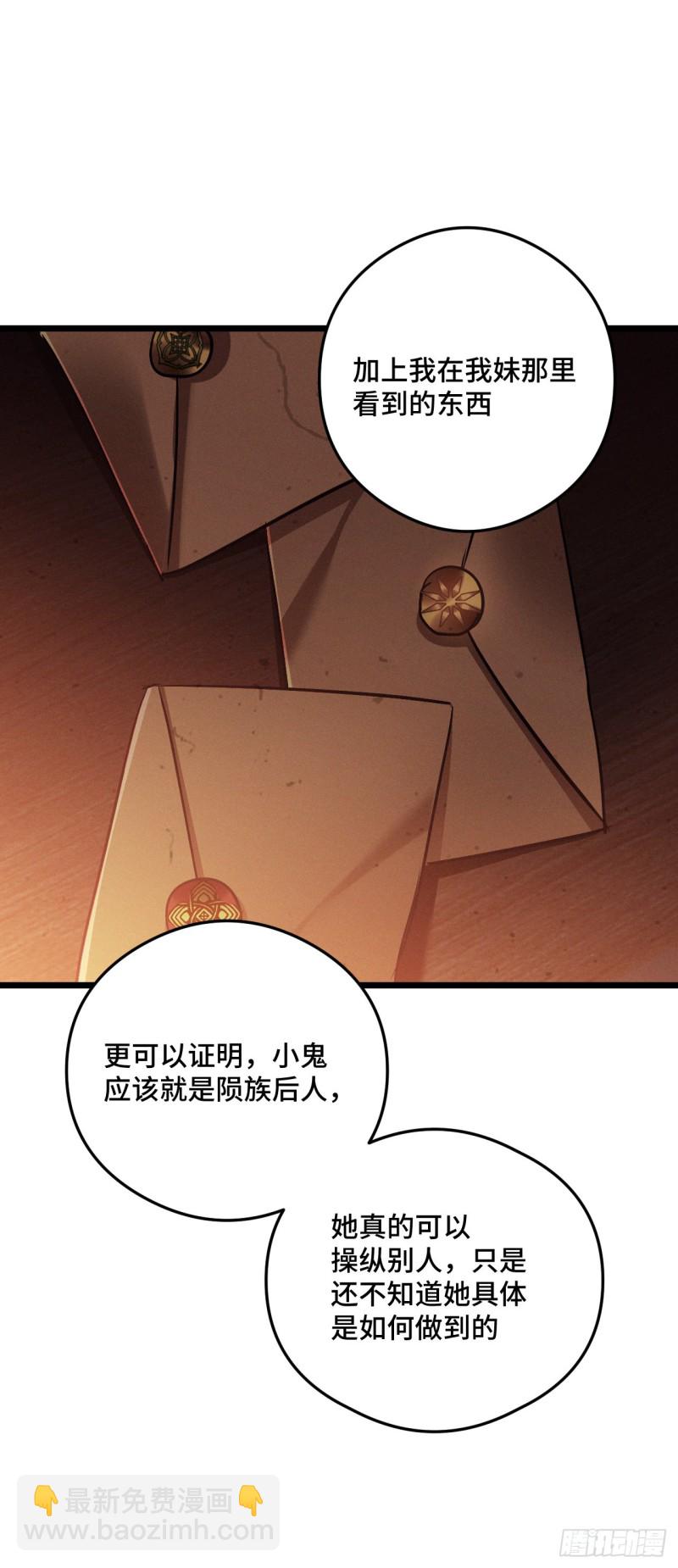 第94话 颜曦被操控？-第96话