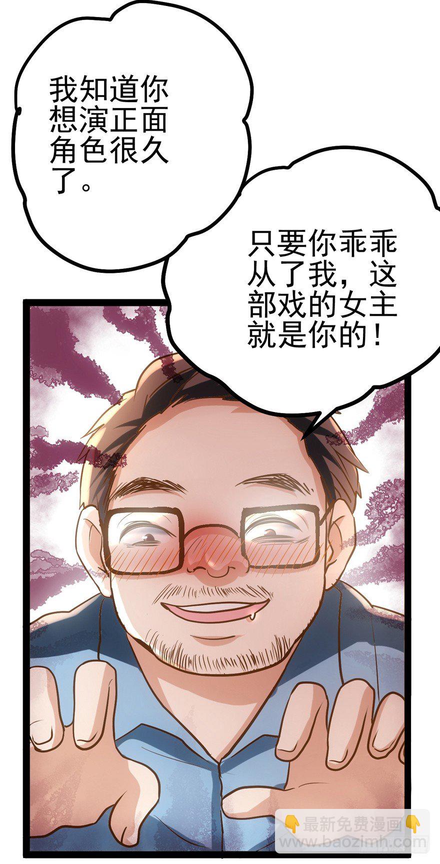 苍天啊，潜规则了！(1/4)-第2话