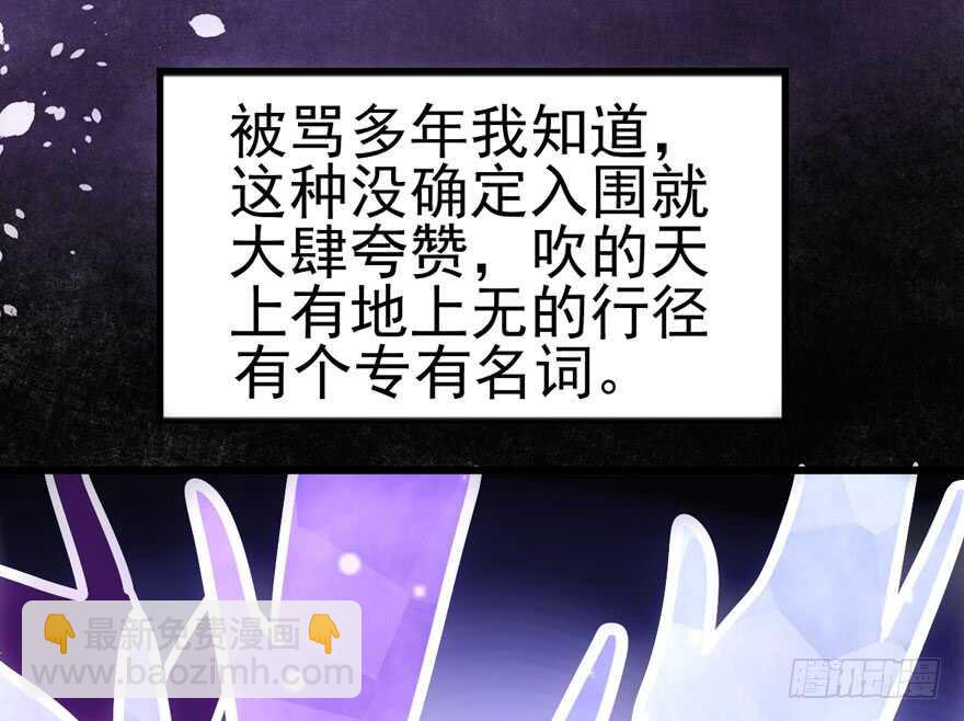 传说中的捧杀(1/2)-第128话
