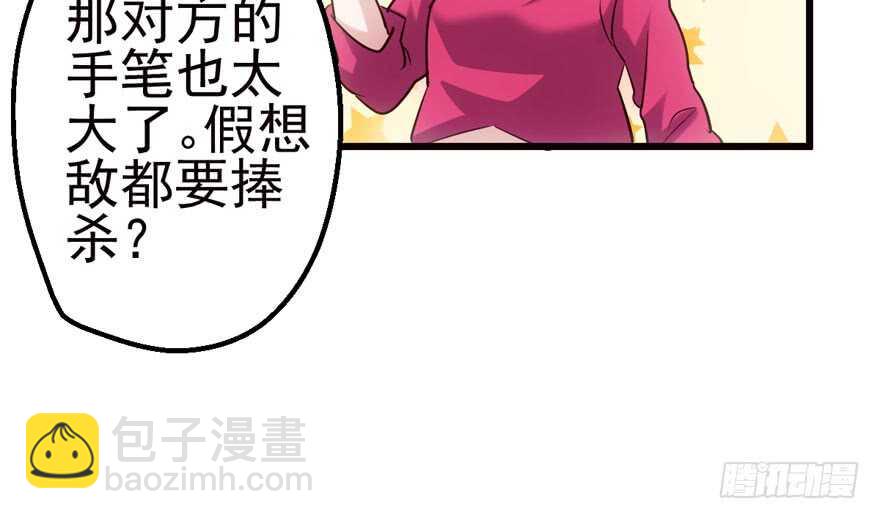 传说中的捧杀(1/2)-第128话