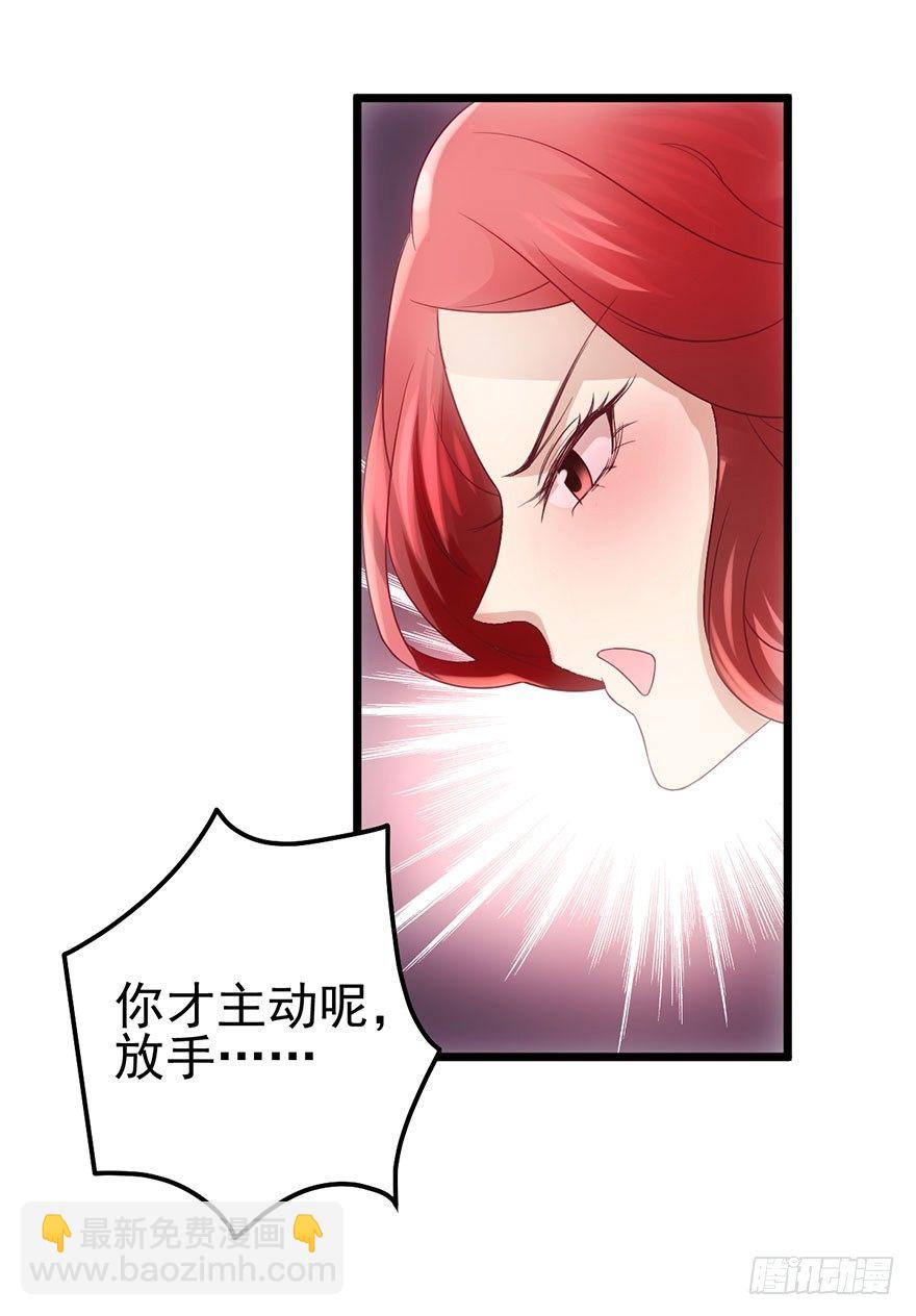 撩人不成反被&hellip;&hellip;(1/2)-第14话